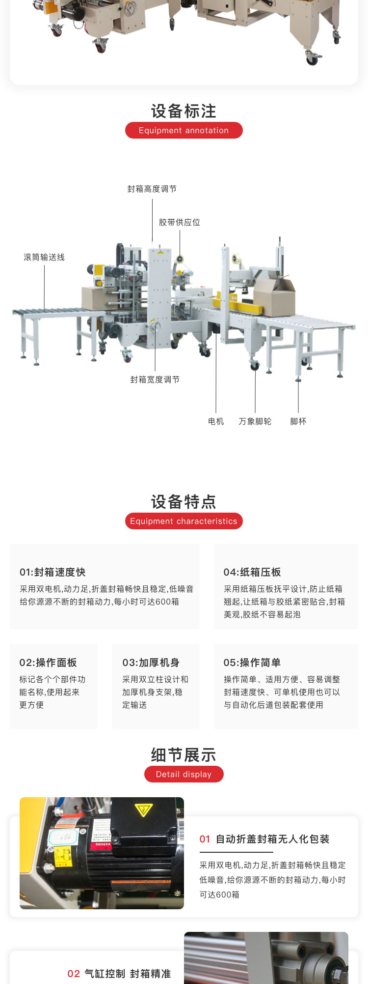 折蓋封箱一體機