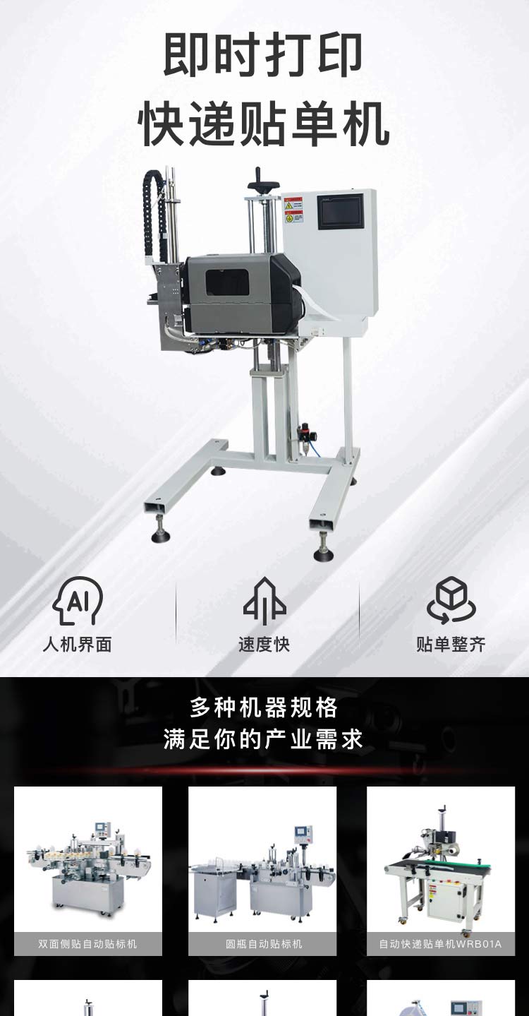 即時快遞貼單機